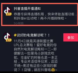 抖音短视频可以付费开直播吗 抖音短视频如何付费开直播