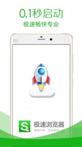 极速浏览器app v3.9.6