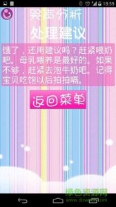 婴儿哭声剖析软件 v2.2 Android版