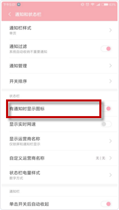 小米Note3如何关闭公告栏图标 小米Note3关闭公告栏图标办法