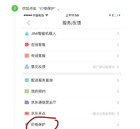 京东刚买的东西就降价了如何解决 京东申请价格保护步骤