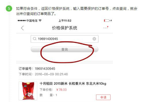 京东刚买的东西就降价了如何解决 京东申请价格保护步骤