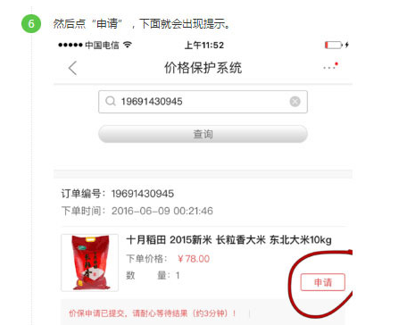 京东刚买的东西就降价了如何解决 京东申请价格保护步骤
