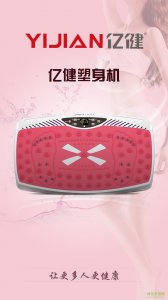 亿健修身机手机版 v2.0.1 Android版