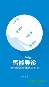烟台毓璜顶医院 v1.5.2016 Android版
