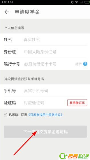 百度有钱app如何申请度零钱/度学金 百度有钱申请度零钱/度学金办法介绍