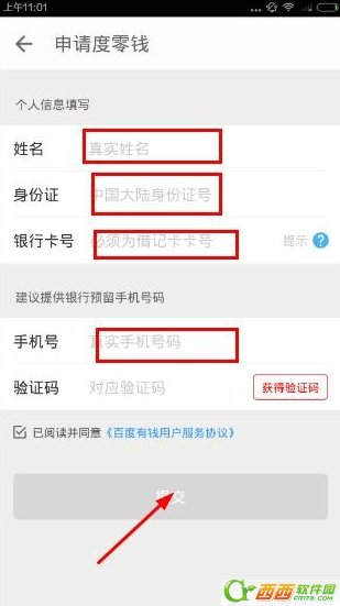 百度有钱app如何申请度零钱/度学金 百度有钱申请度零钱/度学金办法介绍