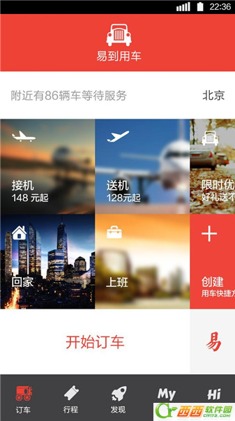 易到用车如何付款 易到用车付款课程