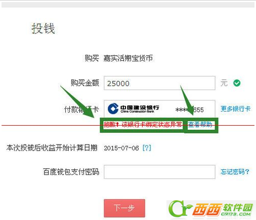 手机百度投资理财投钱时出现错误信息如何解决 手机百度投资理财投钱时出现错误信息的解决方案