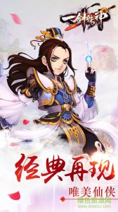 一剑诛神九游版 v1.0.1 Android版