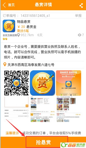 全民悬赏如何接任务 全民悬赏怎么样获得悬赏金