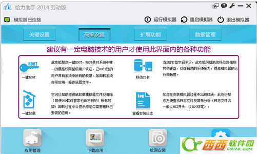 给力助手免费版用法 给力助手用课程