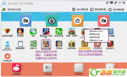 给力助手免费版用法 给力助手用课程