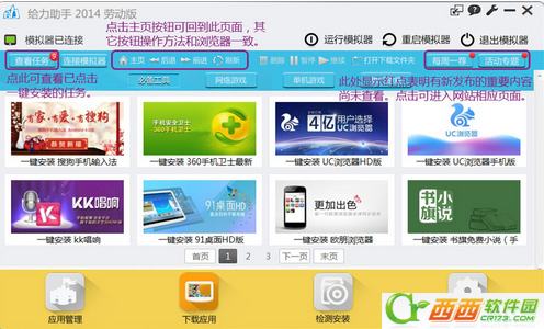 给力助手免费版用法 给力助手用课程