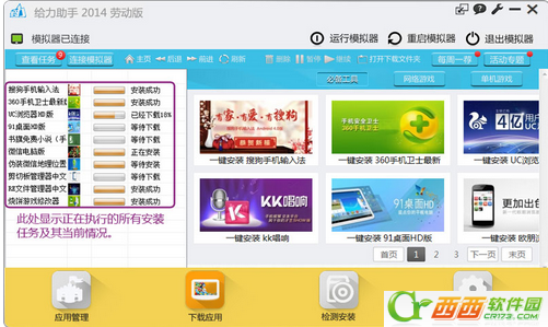 给力助手免费版用法 给力助手用课程