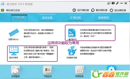 给力助手免费版用法 给力助手用课程