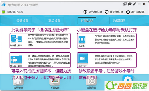 给力助手免费版用法 给力助手用课程