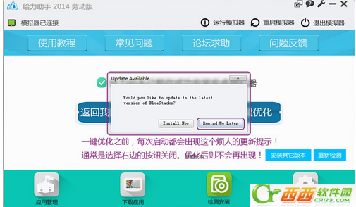 给力助手免费版用法 给力助手用课程