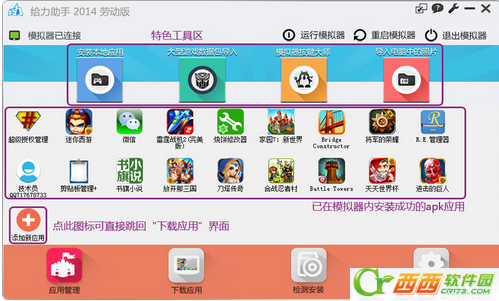 给力助手免费版用法 给力助手用课程