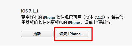 苹果手机如何刷机 iPhone手机刷机图文课程说明