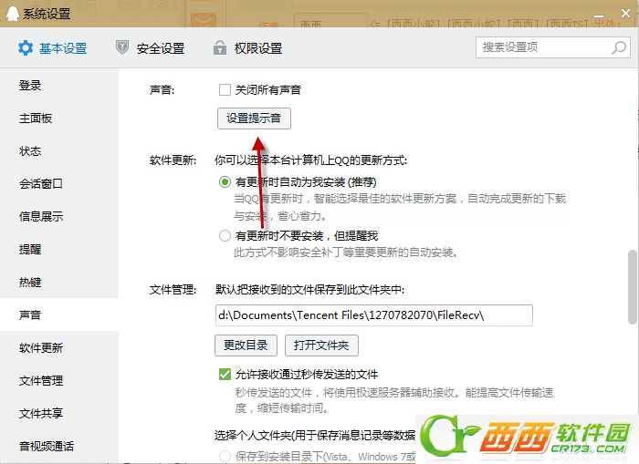 qq2015如何设置好友上线铃声 qq2015设置好友上线铃声办法