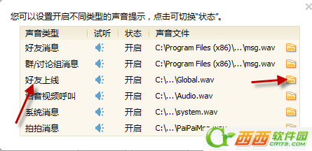 qq2015如何设置好友上线铃声 qq2015设置好友上线铃声办法