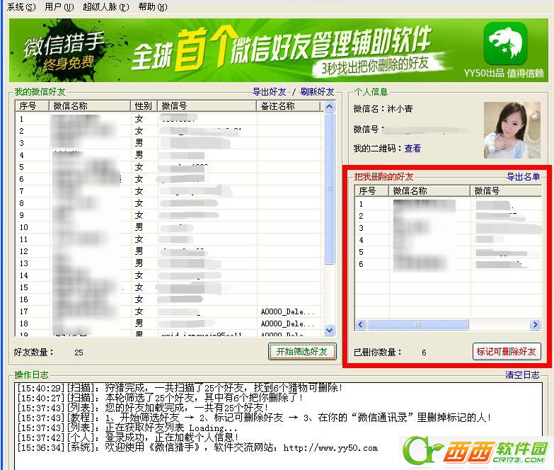 微信如何看他们是不是把自己拉黑或者删除去 微信猎手看他们是否把自己删除