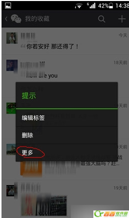 微信珍藏如何导出 微信珍藏导出办法