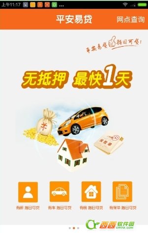 平安易贷利息是多少 平安易贷是否高利贷