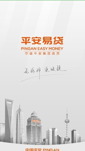平安易贷利息是多少 平安易贷是否高利贷