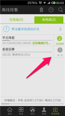 爱奇艺视频怎么样下载 【电脑+手机版】爱奇艺下载电视剧视频课程