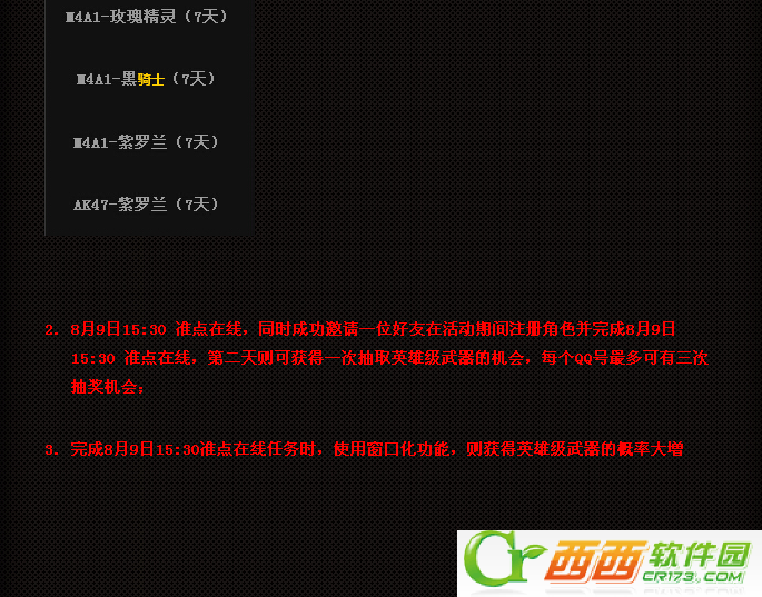 cf6周年盛典惊天大礼等你来活动 奖励领取网址