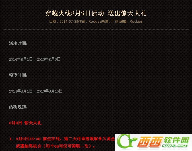 cf6周年盛典惊天大礼等你来活动 奖励领取网址