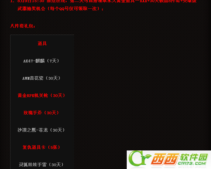 cf6周年盛典惊天大礼等你来活动 奖励领取网址