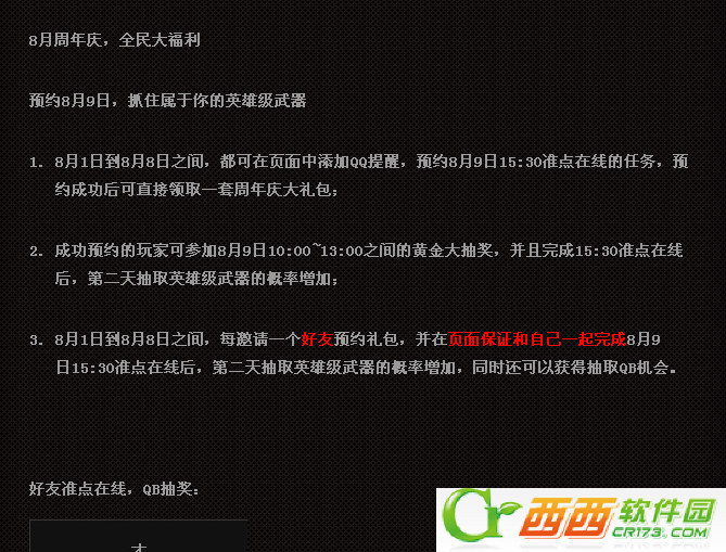 cf6周年盛典惊天大礼等你来活动 奖励领取网址