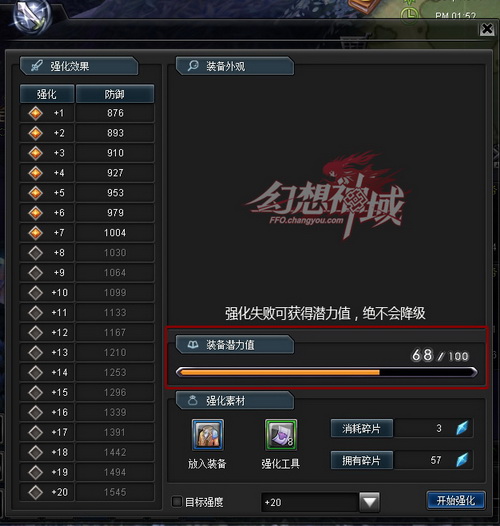 幻想神域精铸锻造系统玩法 精铸铭刻系统介绍