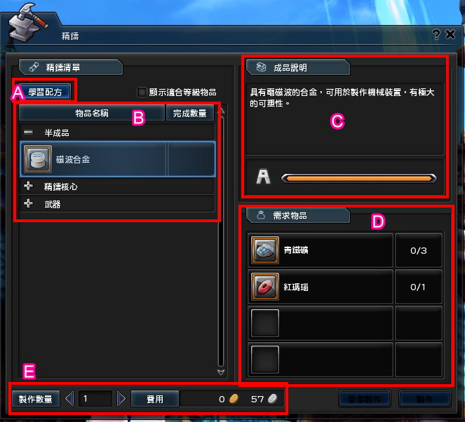 幻想神域精铸锻造系统玩法 精铸铭刻系统介绍