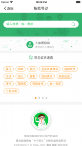 临朐县人民医院病人端