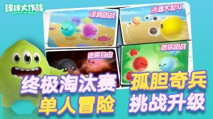 巨人互联网球球大作战游戏 v19.4.2 Androi