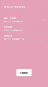 女孩例假记录 v42