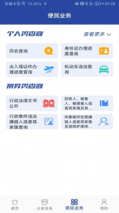 郑州警民通手机版(河南警民通) v5.1.2 An