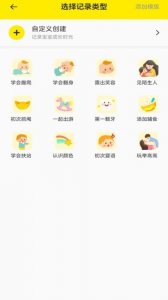 孩子辅食日记 v1.0.0