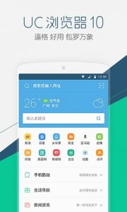 UC浏览器10.2新春版 v16.1.7.1268 Android版