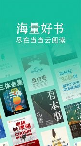 当当云阅读 v10.8.10