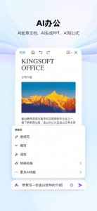 WPS Office国际版(Kingsoft Office International) 