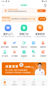 泓华医疗app v4.5.5 Android