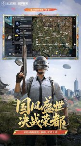 和平精英地铁逃生正式服 v1.32.11Android版