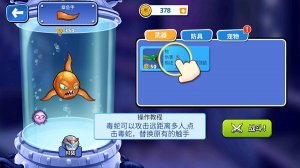 愤怒的章鱼中文破解版 v1.0 Android版