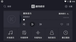 酷狗音乐车载版