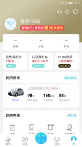 特来电手机app v7.5.0